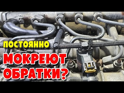 Видео: Почему текут обратки форсунок даже когда они новые