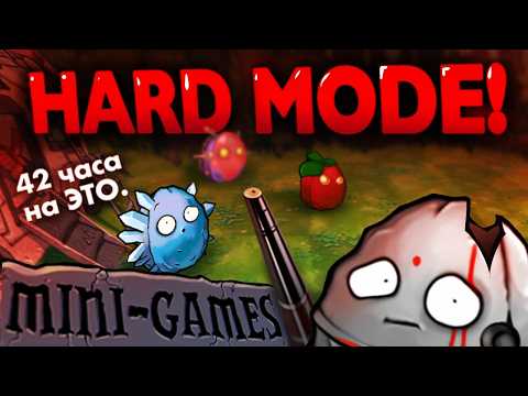 Видео: СТРАДАНИЯ в МИНИ ИГРАХ Fusion HARD mode…