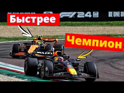Видео: Как Ландо Норрис проиграл титул 2024 года? | Провал за рулем быстрейшего болида - Ферстаппен чемпион
