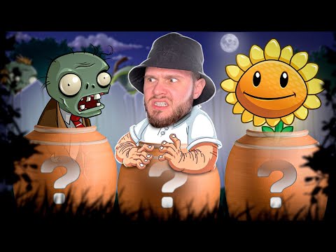 Видео: СЮРПРИЗЫ В ВАЗАХ в PLANTS VS ZOMBIE