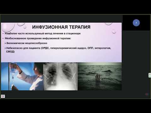 Видео: Инфузионная терапия в ОРИТ  Ленькин А.И.
