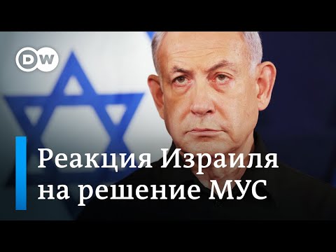 Видео: Ордер на арест Нетаньяху и лидеров ХАМАС: Запад в замешательстве