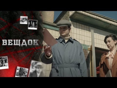 Видео: ПРЕСТУПНИК ОЧЕНЬ ТЩАТЕЛЬНО ПОДГОТОВИЛСЯ, ДОЛГО СЛЕДИЛ ЗА СЕМЬЕЙ, ЧТОБЫ... ОТОМСТИТЬ ИМ | ВЕЩДОК