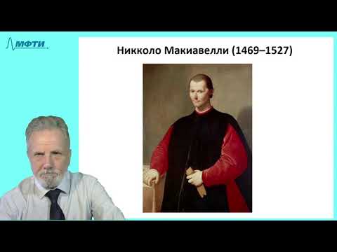 Видео: 22_Возрождение-3 (Макиавелли, Эразм, Лютер)
