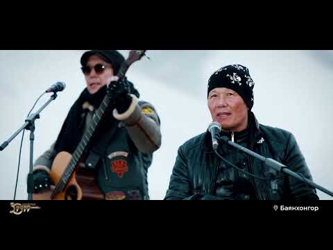 Видео: Хурд - Аавдаа би хайртай (30th Anniversary Special)