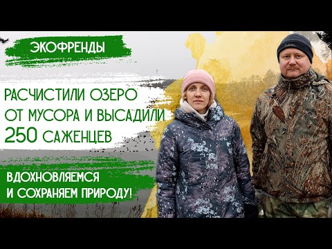 Видео: Елки в горшках-2. Чистый мир вокруг нас: Очистка озера, уборка мусора, посадка деревьев | Экобизнес