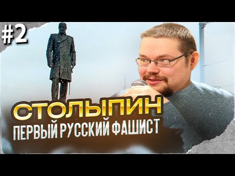 Видео: Ежи Сармат Жёстко защищает Столыпина от Клим Жукова! Часть 2