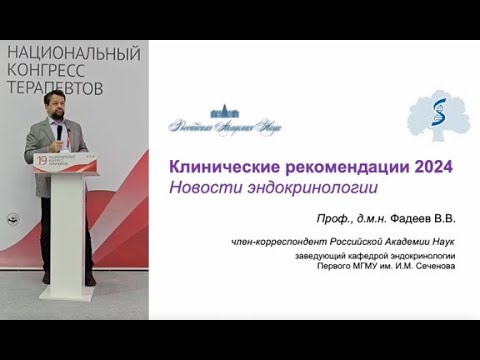 Видео: Клинические рекомендации по лечению сахарного диабета 2 типа: общие тенденции и реальности