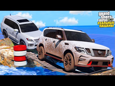 Видео: РЕАЛЬНЫЕ ПАЦАНЫ В GTA 5 - ПРОВЕРКА НИССАН ПАТРОЛ И ЛЕКСУС ЛХ 570 НА ПРОХОДИМОСТЬ! ОФФРОАД! 🌊ВОТЕР