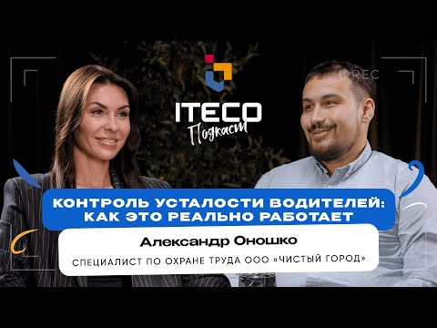 Видео: КУЛЬТУРА БЕЗОПАСНОСТИ НА ДОРОГАХ | Охрана труда: истории успеха