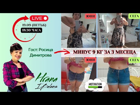 Видео: Минус 9 кг само за 3 месеца + песен, която запали българския дух 💚🎶