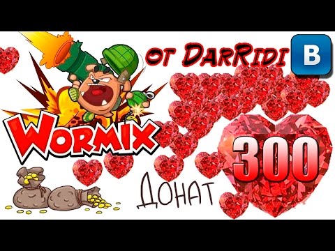 Видео: покупка 300 рубинов вормикс донат 100 голосов