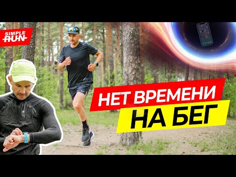 Видео: Каждый может найти время на тренировки! Некогда бегать? Посмотри это видео!