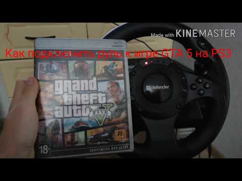 Видео: Как подключить руль к игре GTA 5 на ps3