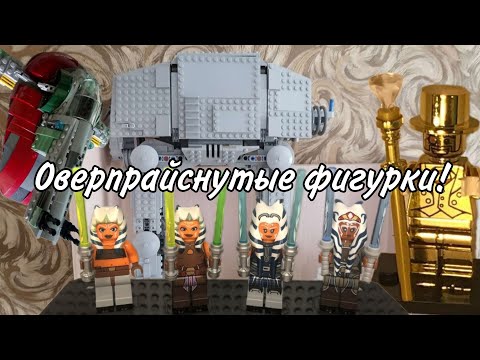 Видео: СВЕРХРАЗУМ НА АВИТО #12: Безголовый AT-AT и переоцененные фигурки LEGO Star Wars