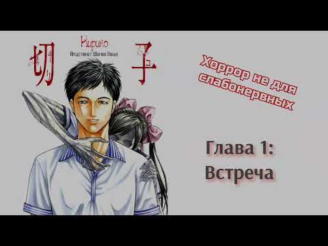 Видео: Кирико | глава 1