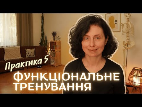 Видео: Рівновага і пружність у ходьбі