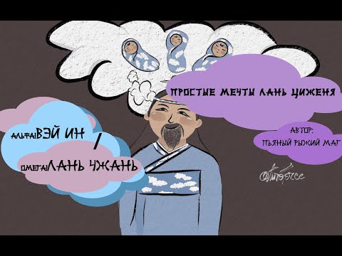 Видео: Озвучка фанфика "Простые мечты Лань Циженя" | Пьяный рыжий маг | MDZS