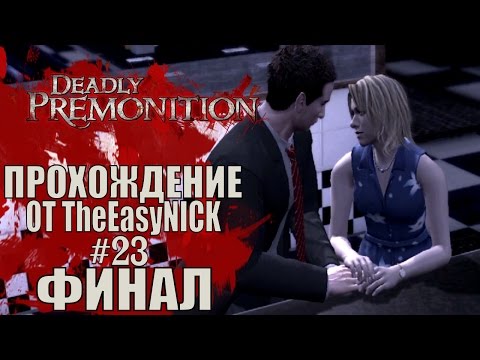Видео: Deadly Premonition. The Director's Cut. ФИНАЛ. Прохождение. #23.