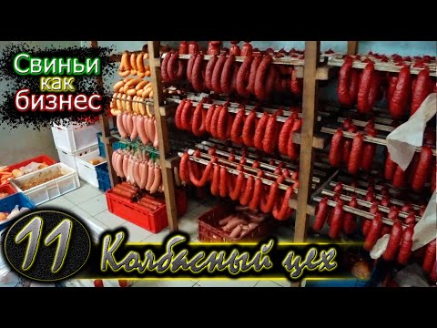 Видео: 🥩 Как делали 350 кг КОЛБАСЫ