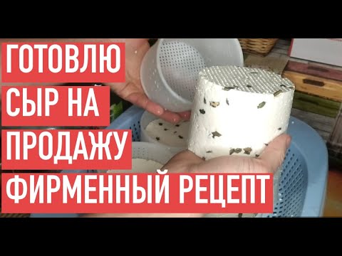 Видео: РАСКУПАЮТ МОМЕНТАЛЬНО ЭТОТ СЫР, КЛИЕНТЫ В ВОСТОРГЕ. ДОМАШНИЙ СЫР. СВАРИТЬ СЫР В ДОМАШНИХ УСЛОВИЯХ.