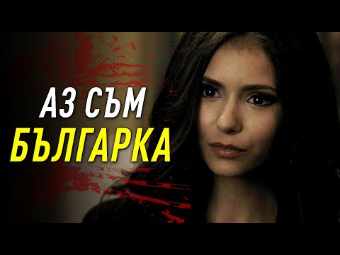 Видео: НИКОГА НЕ СТЕ ЧУВАЛИ ИСТОРИЯТА НА НИНА ДОБРЕВ! - От България до Холивуд