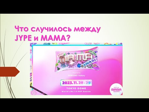 Видео: MAMA 2023. Без Stray Kids (фактически). ATEEZ с прекрасным камбеком вас!