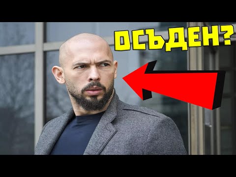 Видео: Какво се СЛУЧИ с Andrew Tate?