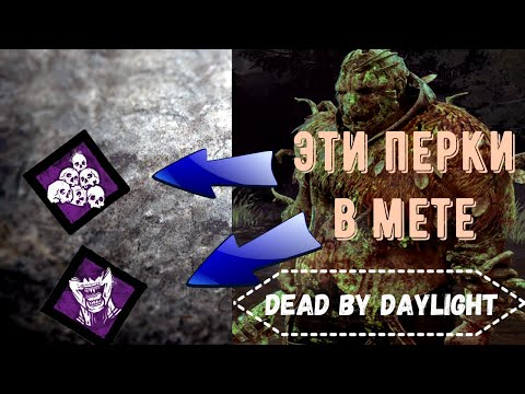 Видео: ТРАППЕР в мете щас ??? (2024 г) Dead by Daylight