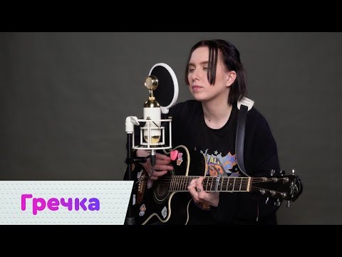 Видео: Гречка  – Твои руки LIVE | On Air (ПРЕМЬЕРА)