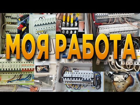 Видео: Инструмент электрика Просили показать работу, смотрите