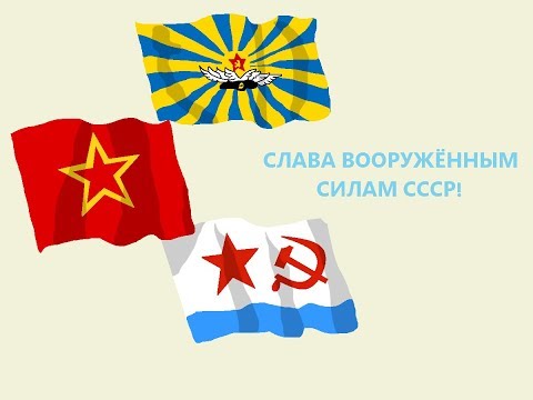 Видео: Все марши СССР