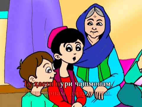 Видео: Дарси тарбияви барои хурдсолон мавзуъ Бибичонам тайёр