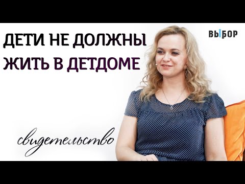 Видео: Приемные родители | свидетельство Наталья Карпова и Наталья Чернякова | Выбор (Студия РХР)