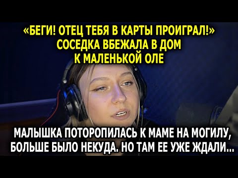 Видео: Удивительная История Маленькой ОЛИ