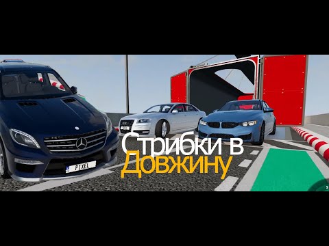 Видео: Стрибки в довжину|Beamng drive