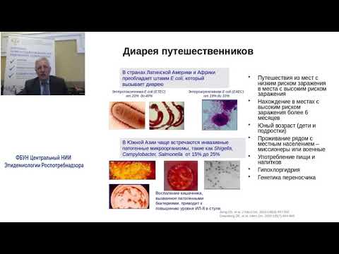 Видео: Острые диареи у детей: фокус на диагностику в амбулаторных условиях