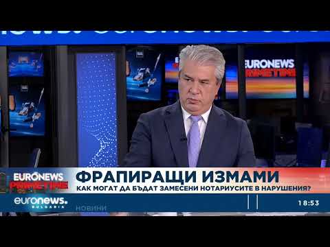 Видео: Председателят на Нотариална камара:Лица без правен интерес имат достъп до конфиденциална информация