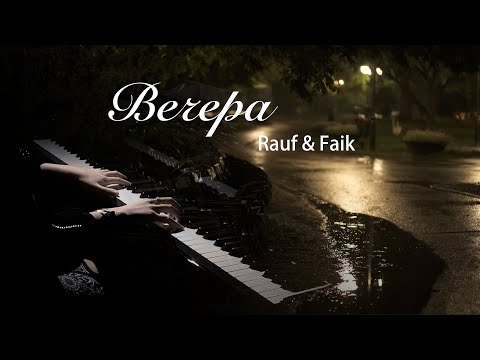 Видео: 钢琴版《Вечера(夜晚)-Rauf & Faik》/Piano Cover【QianMusic】