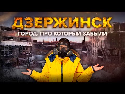 Видео: Кладбище химической промышленности СССР | Большая экологическая катастрофа | Сортировочная