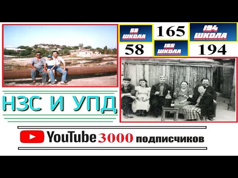 Видео: НЗС И УПД