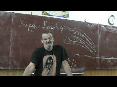 Видео: 28 Генетика популяций, закон Харди-Вайнберга