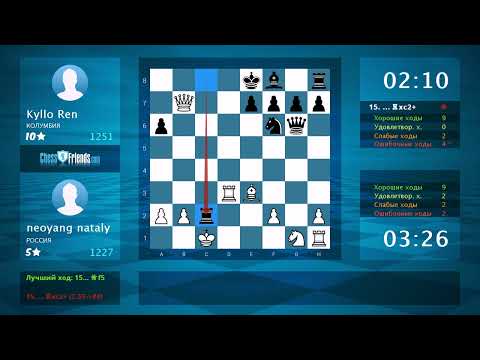 Видео: Анализ шахматной партии: neoyang nataly - Kyllo Ren, 1-0 (по ChessFriends.com)