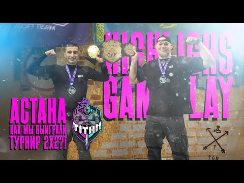 Видео: Победа в Турнире 2x2! Как мы это сделали? #airsoft #fakegun #страйкбол  #airsoftgameplay