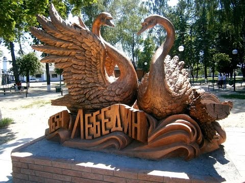 Видео: Лебедин слайдшоу