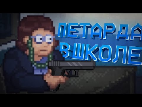 Видео: ПЕТАРДА В ШКОЛЕ #3 | Five Nights at Freddy's: Into the Pit |