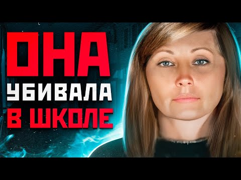 Видео: Она ОТРАВИЛА Более 40 ДЕТЕЙ в ШКОЛЕ | Киевская Отравительница и Маньяк - Тамара Иванютина