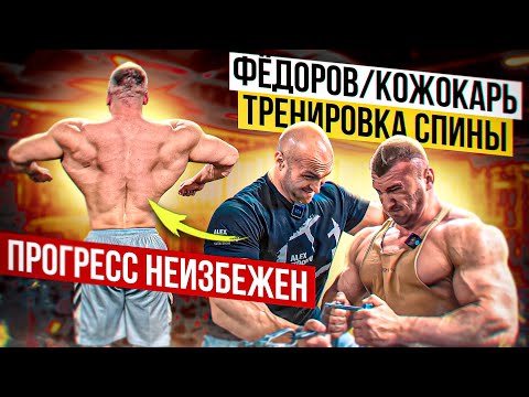 Видео: Путь к Олимпии ч.3 Тренировка спины с Александром Федоровым