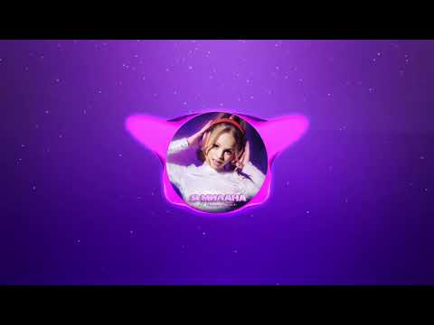 Видео: MILANA STAR - Я Милана (speed up)
