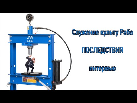 Видео: New #1 Интервью Татьяны/ Экс- Свидетель Иеговы/ Только служение и ничего более